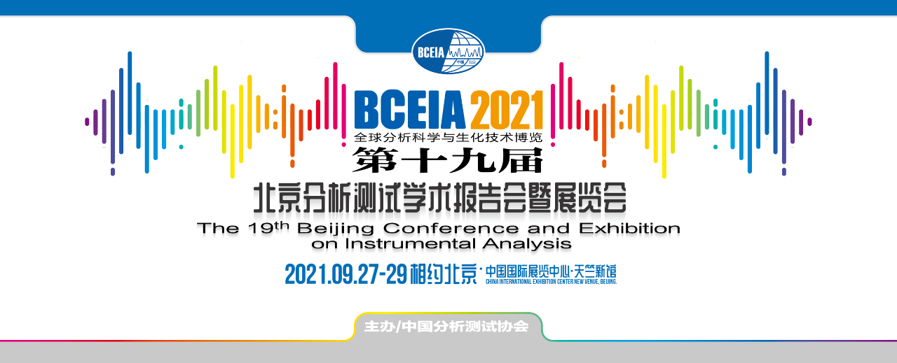 BCEIA2021完美落幕-華譜科儀感恩有您！